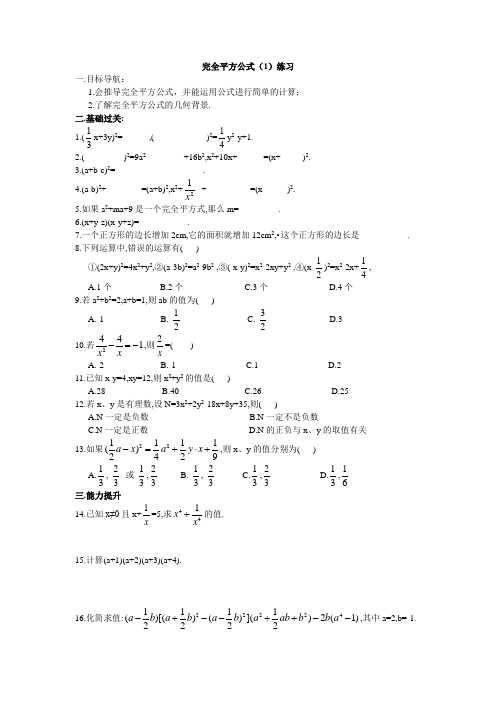 完全平方公式(1)练习
