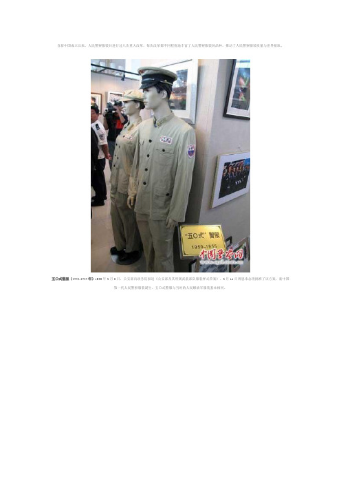 自新中国成立以来警察制式服装变革