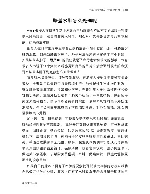 膝盖水肿怎么处理呢