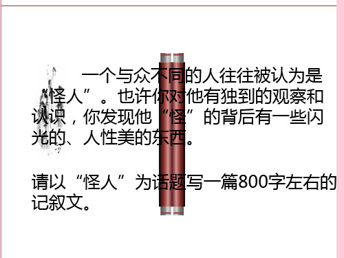 高一语文表达交流《心音共鸣,写触动心灵的人和事》细节描写 课件 (31张)