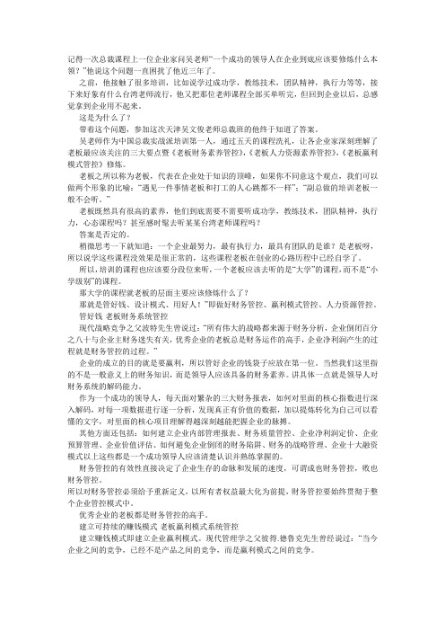 企业老板一生只学三课程