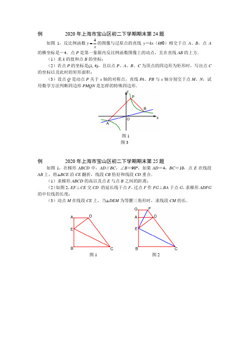 2020上海市八年级数学第二学期期末压轴题一(原卷版)