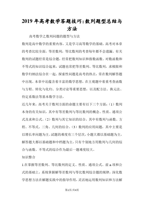 高考数学答题技巧：数列题型总结与方法
