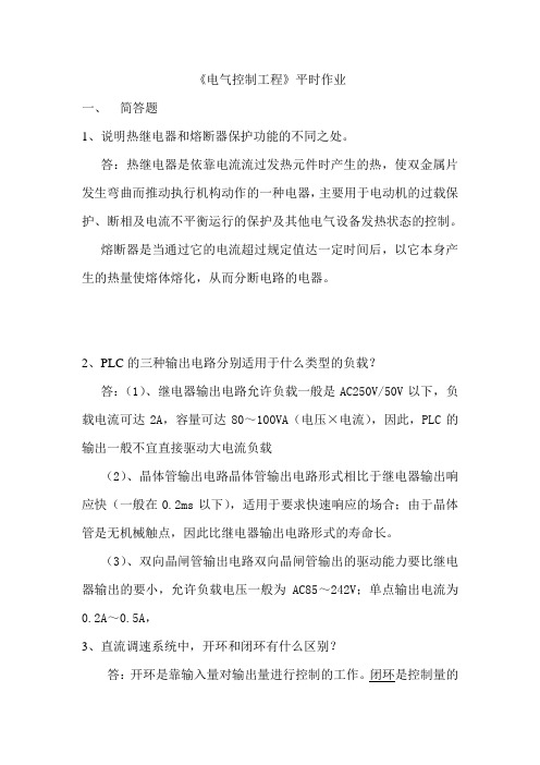 《电气控制工程(专科)》17年9月离线作业 (1)