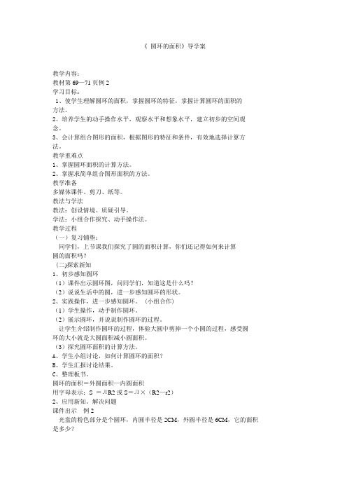 《圆环的面积》导学案新