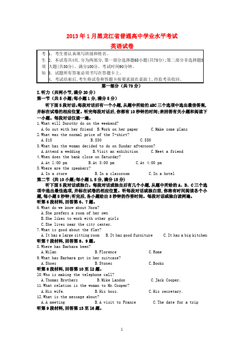 黑龙江省哈尔滨市2012～2013学年度全国各地高中英语试题汇编高中二年级英语第一学期期末考试试题新人教版