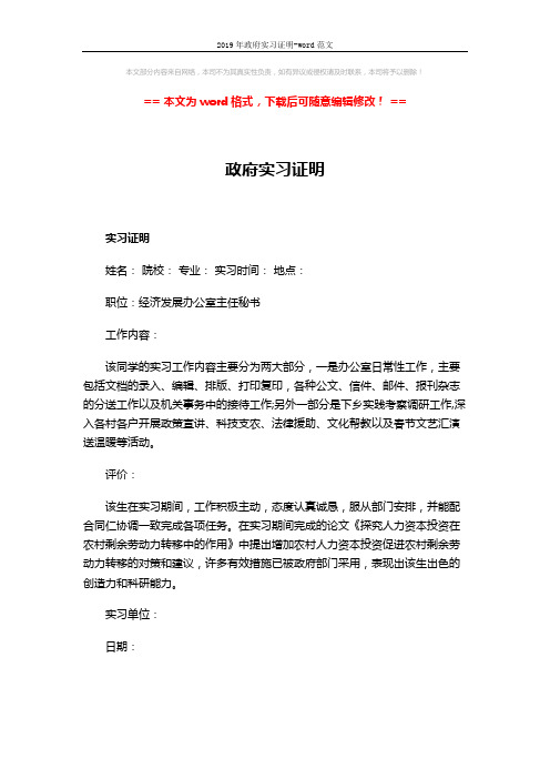 2019年政府实习证明-word范文 (1页)