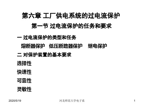 过电流保护