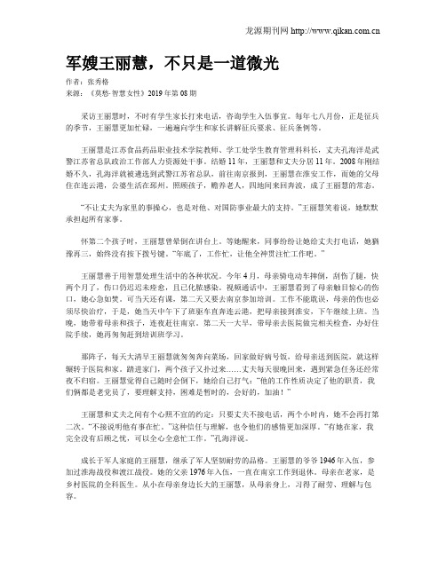 军嫂王丽慧,不只是一道微光