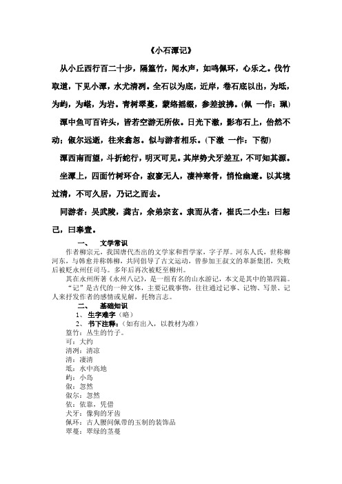 小石潭记复习资料