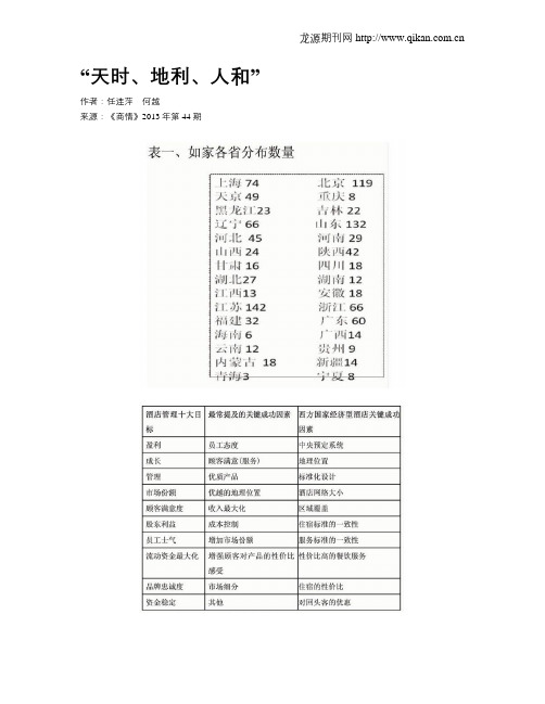 “天时、地利、人和”