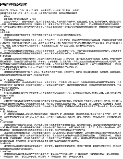过敏性鼻炎如何用药