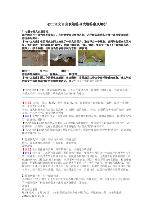 初二语文语言表达练习试题集

