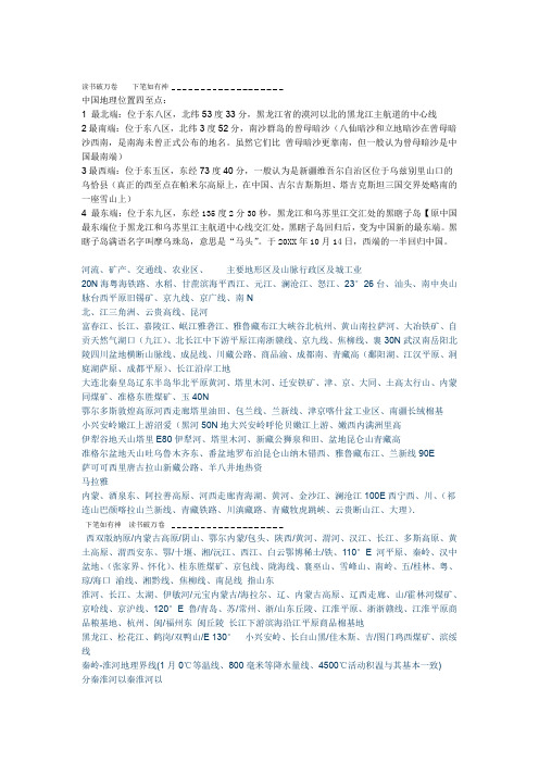 中国地理位置四至点