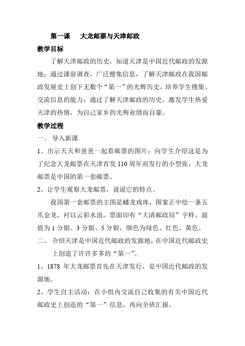 三年级《天津与世界》下册教案