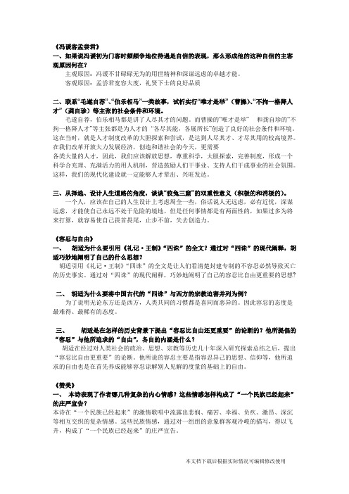 大学语文思考练习题答案(精品文档)_共4页