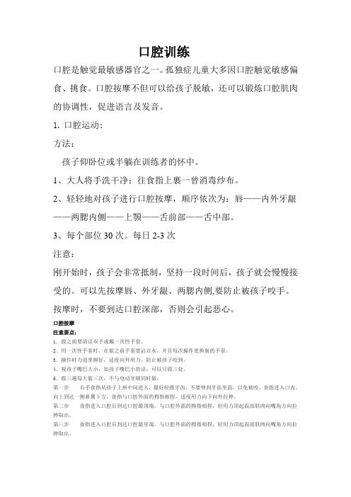 榆林市特殊教育学校自闭症儿童口腔训练