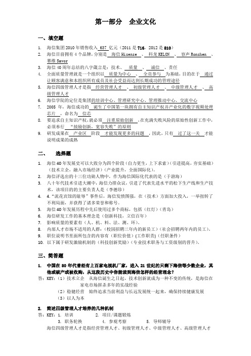 海信企业文化图题答案