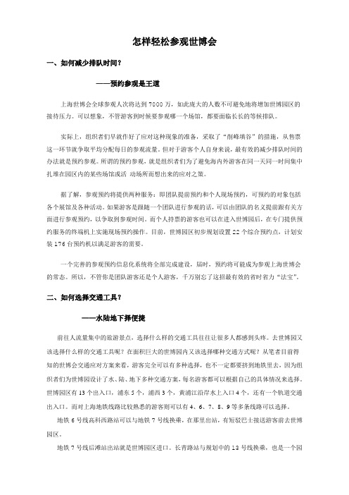 怎样轻松参观世博会