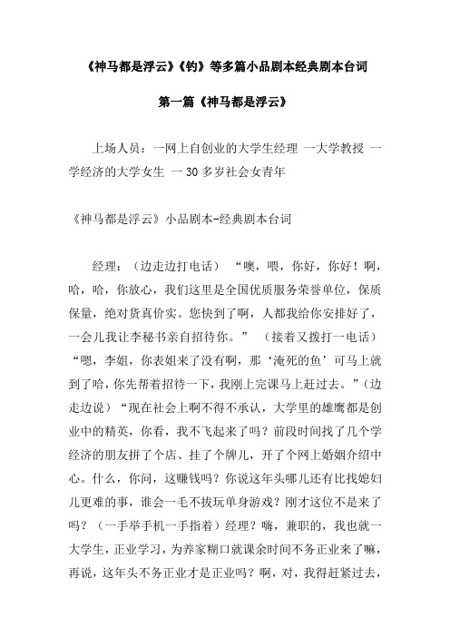 多篇获奖小品剧本晚会节日庆典幽默搞笑无厘头小品脚本台词 (2)