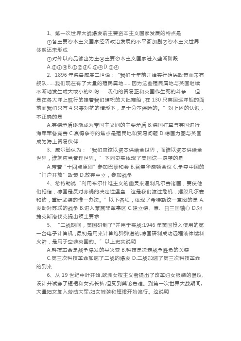 高二上册期末历史模拟试卷