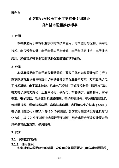 实训基地标准配置