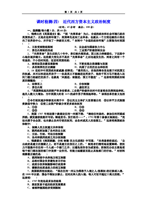 课时跟踪检测(四)  近代西方资本主义政治制度