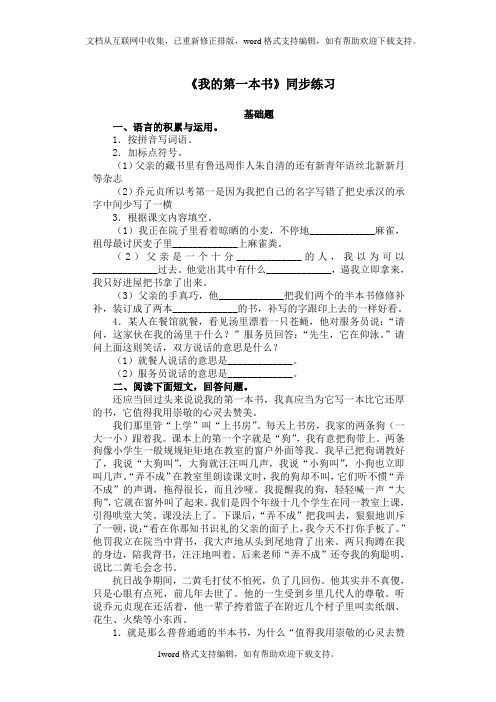 初中语文我的第一本书同步练习1