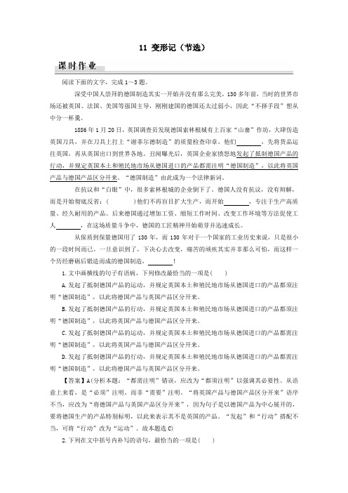 2019_2020学年高中语文第三单元小说(2)11变形记(节选)课时作业粤教版必修4