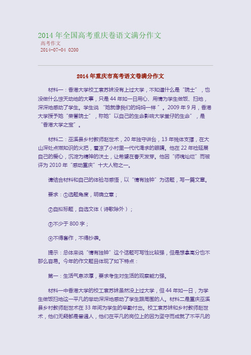 2014年全国高考重庆卷语文满分作文