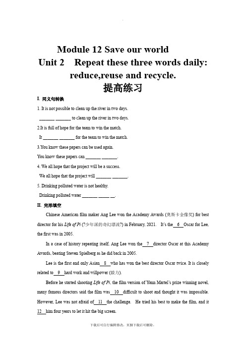 外研版英语九年级上册(提高练习)Module 12 Unit 2