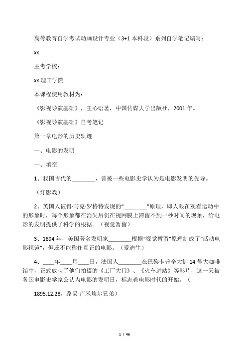 影视编导基础自考试题