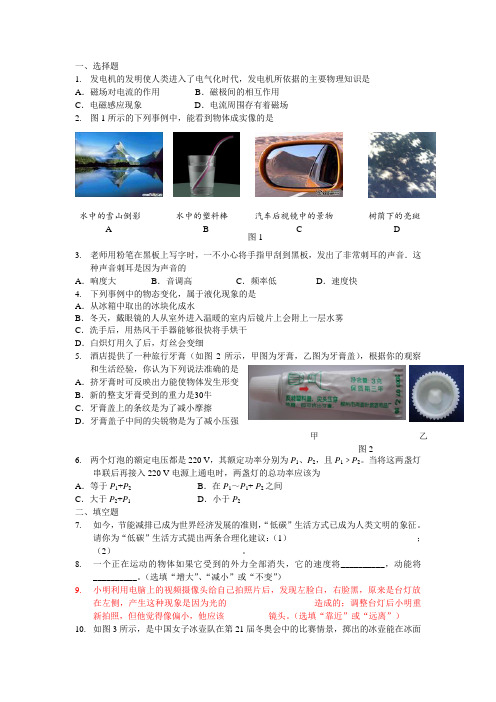 贵阳市中考物理适应性考试试卷 及答案
