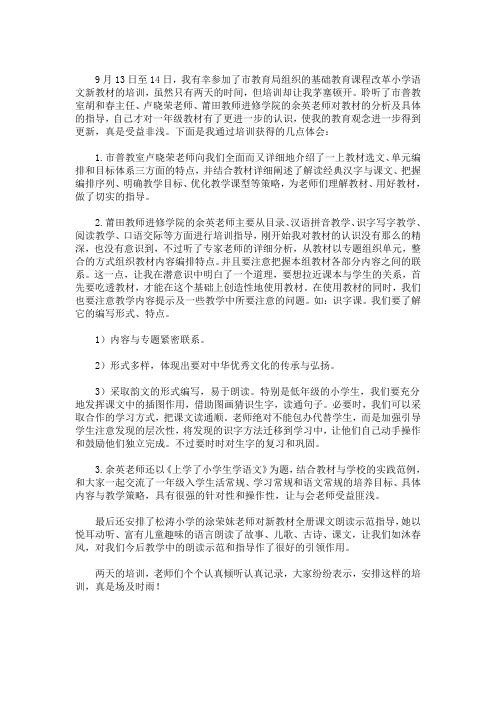 最新部编教材培训心得2020