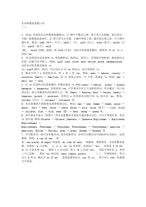 名词单复数变化口诀