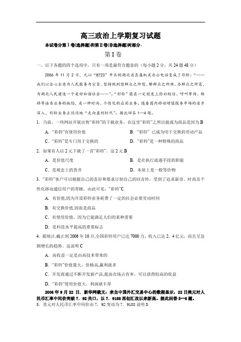 高三政治上学期复习试题.doc