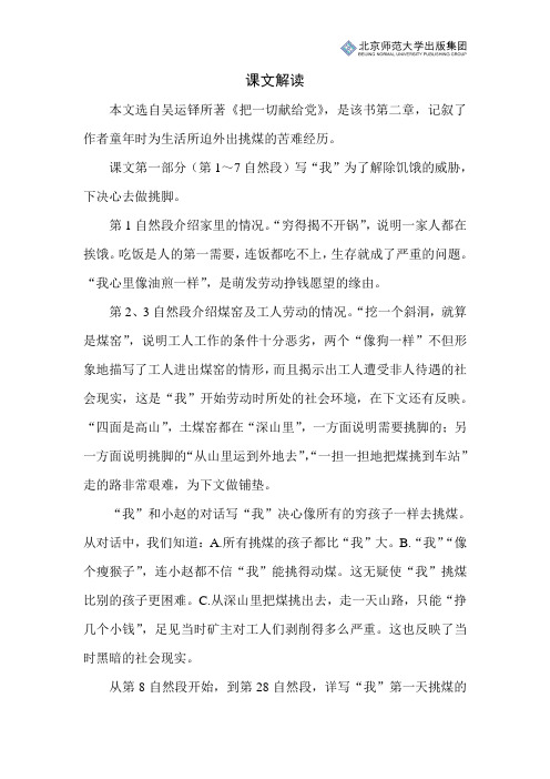 北师小学语文五下第六单元《劳动的开端》课文解读