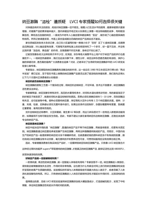 纳豆激酶“溶栓”遭质疑  LVCI专家提醒如何选择很关键