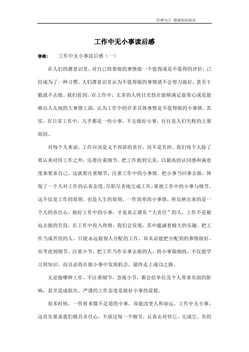 工作中无小事读后感
