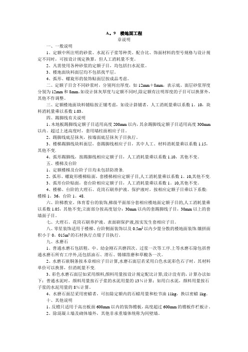 广东省建筑与装饰工程综合定额-中