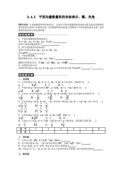 高中数学人教A版必修四课时训练：2.4 平面向量的数量积 2.4.2 Word版含答案