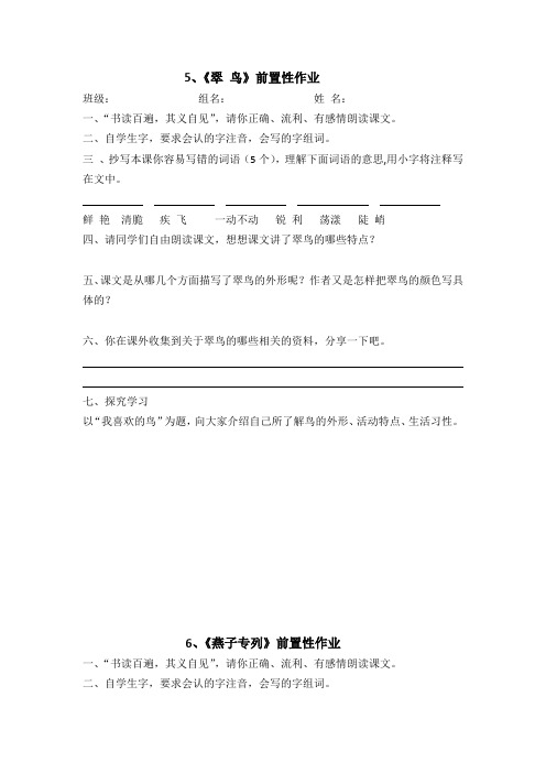 三下语文第二单元前置性作业