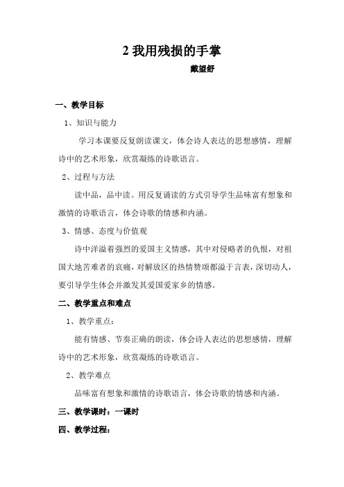 2 《我用残损的手掌》教案