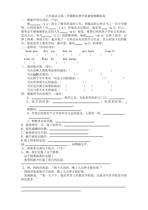 冀教版六年级下册语文期末试卷毕业试卷试题 (6)