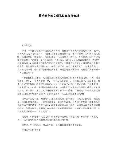 整洁漂亮的文明礼仪黑板报素材