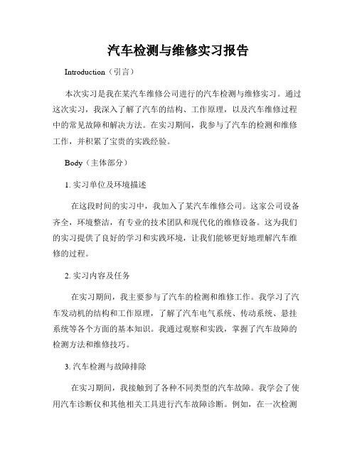 汽车检测与维修实习报告