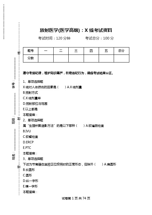 放射医学(医学高级)：X线考试资料_3.doc