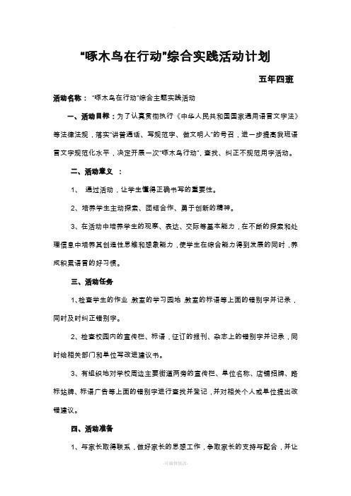啄木鸟在行动