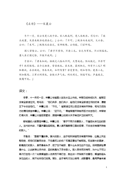 东莱博议——宋楚泓之战 (1)