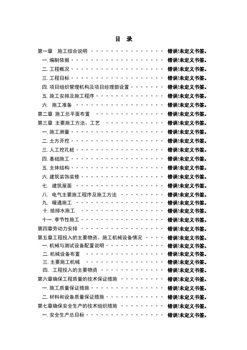 某商住楼工程施工组织设计方案